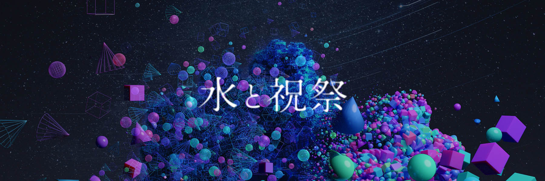 ToFuiEgoEris_01_1800x600